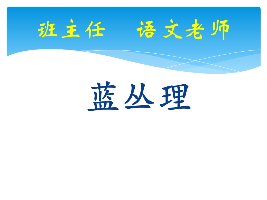 语文一年级上册《开学第一课》ppt课件.ppt_第2页