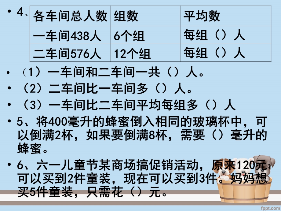 苏教版四年级分类复习升和毫升解决问题的策略ppt课件.ppt_第3页