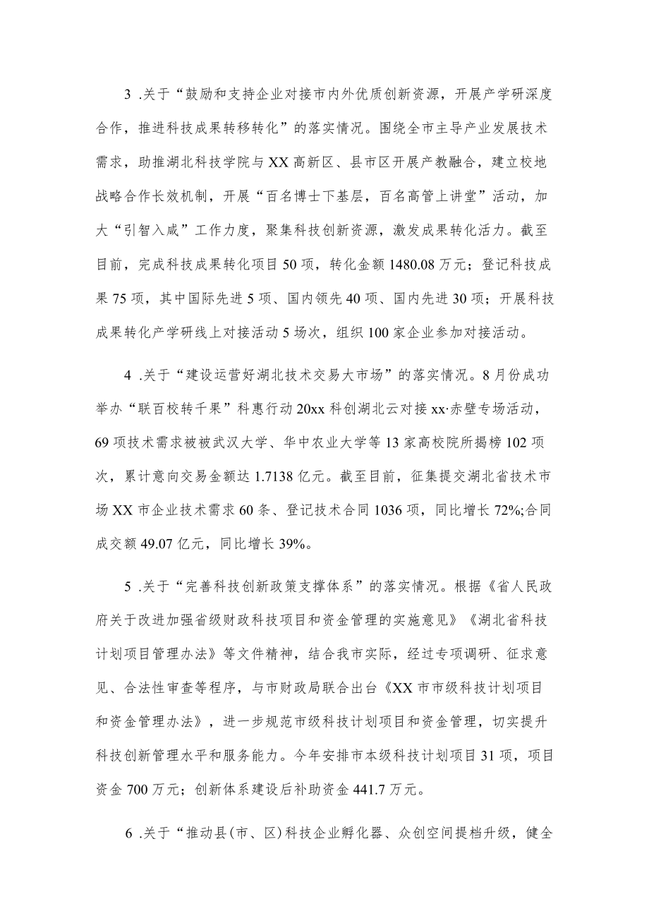 xx市科技局全面深化改革工作贯彻落实情况汇报.docx_第3页