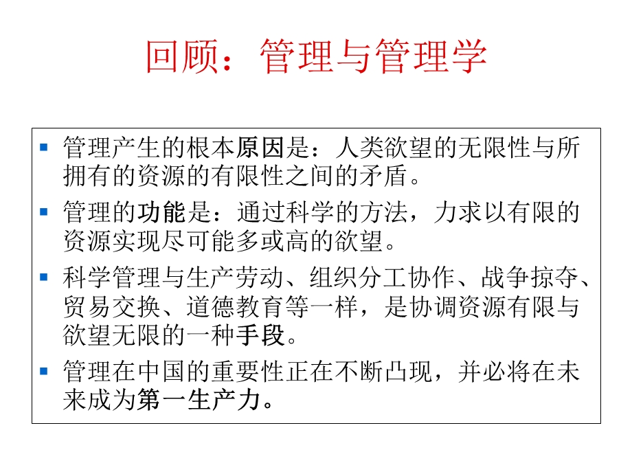 管理者的职责和素质ppt课件.ppt_第2页