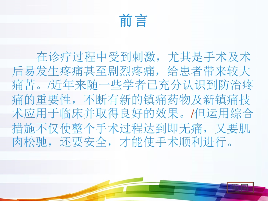 肛肠科无痛技术ppt课件.ppt_第2页