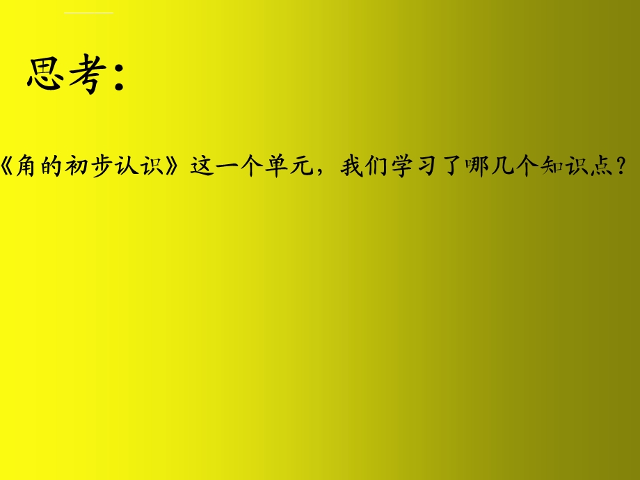 苏教版二年级数学下册角的初步认识整理与复习ppt课件.ppt_第2页