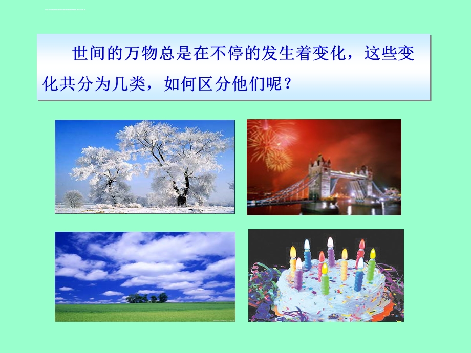 课题1物质的变化和性质ppt课件.ppt_第2页