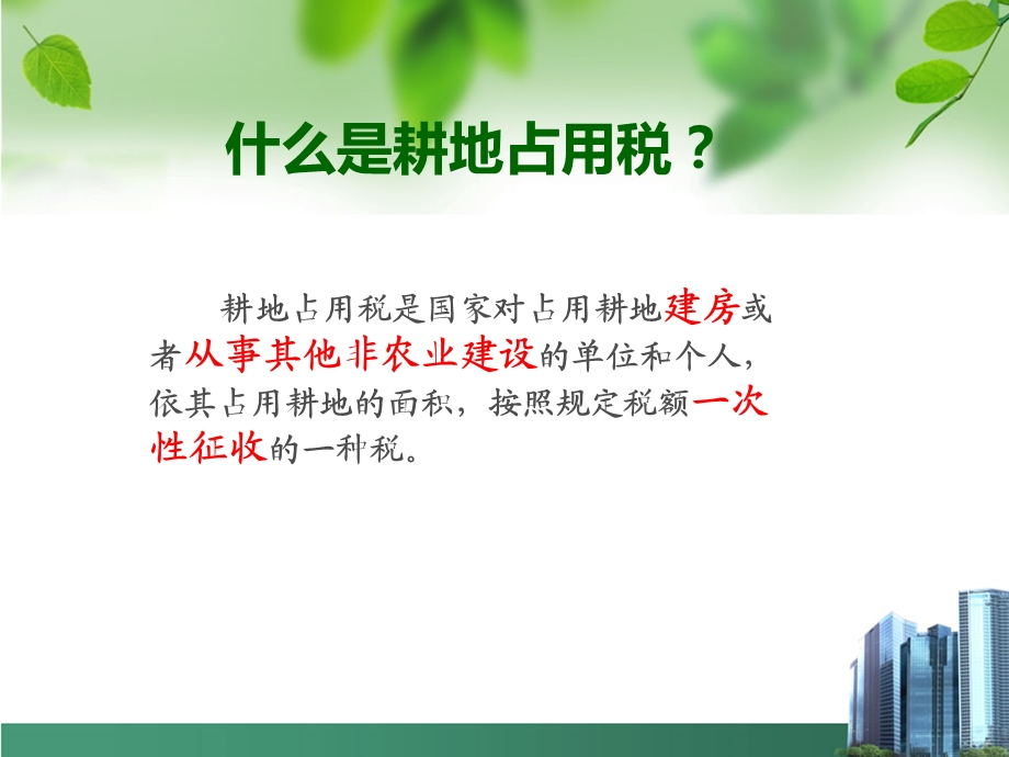 车辆购置税ppt课件.ppt_第2页