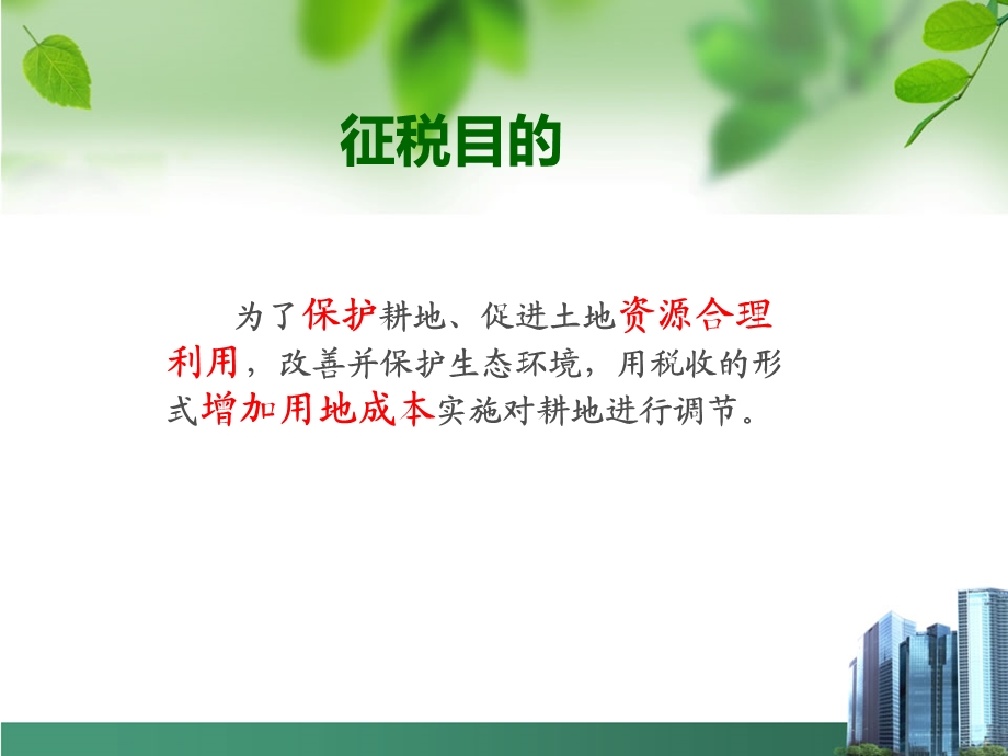 车辆购置税ppt课件.ppt_第3页