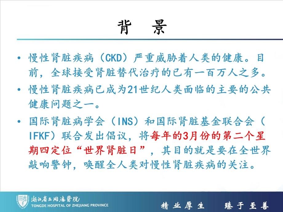 肾内科护理常规ppt课件.ppt_第2页