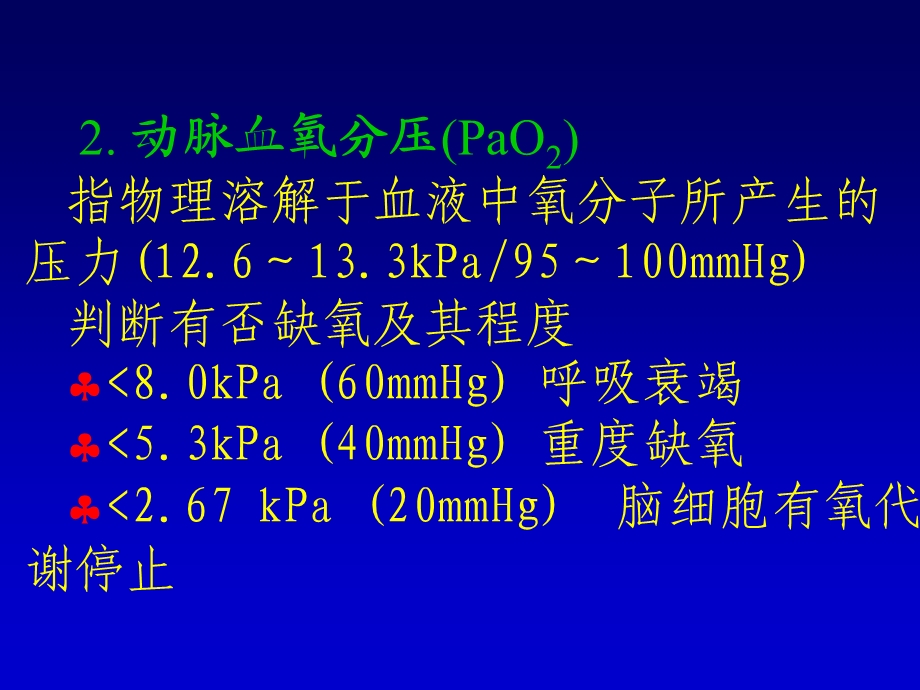 血气分析报告ppt课件.pptx_第3页