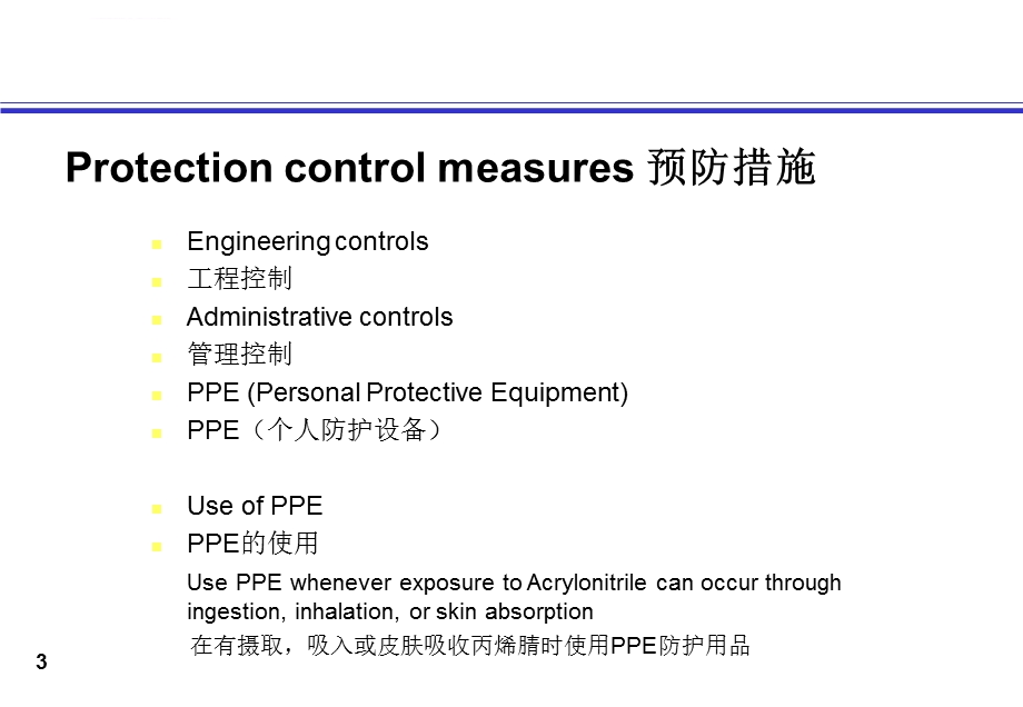 跨国公司新员工HSE培训教材ppt课件.ppt_第3页