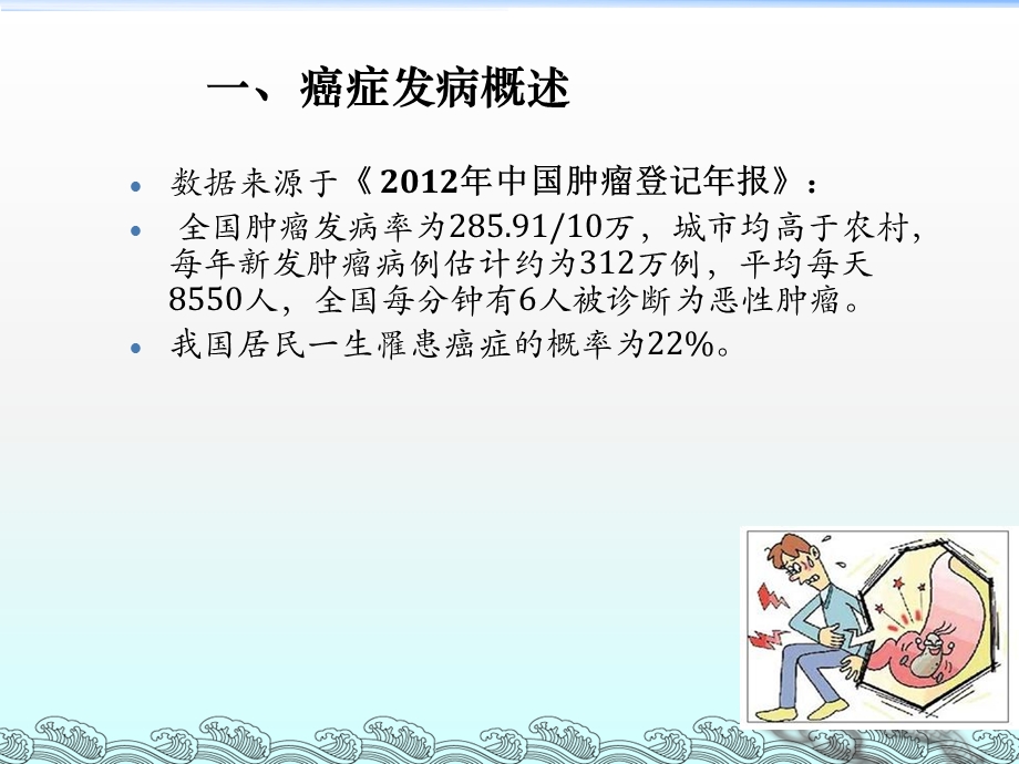 肿瘤防治知识ppt课件.ppt_第3页