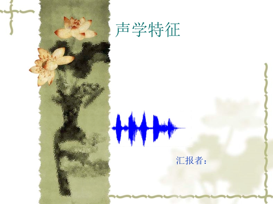 语音识别系统ppt课件.ppt_第2页