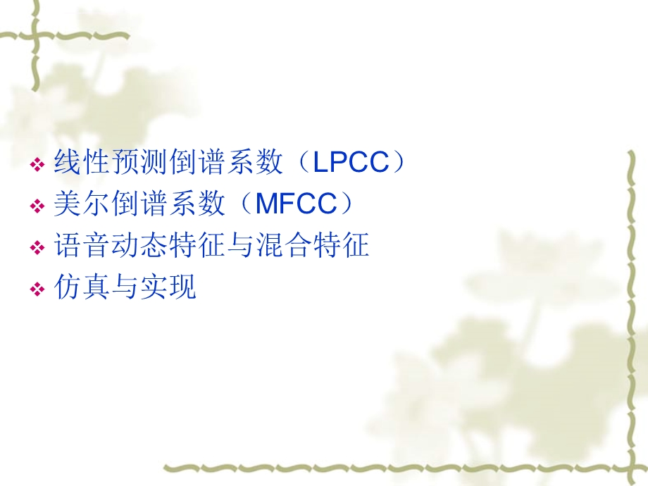 语音识别系统ppt课件.ppt_第3页