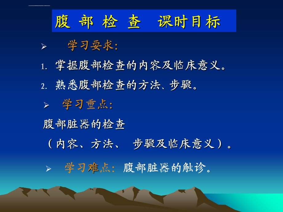 诊断学腹部体格检查ppt课件.ppt_第2页