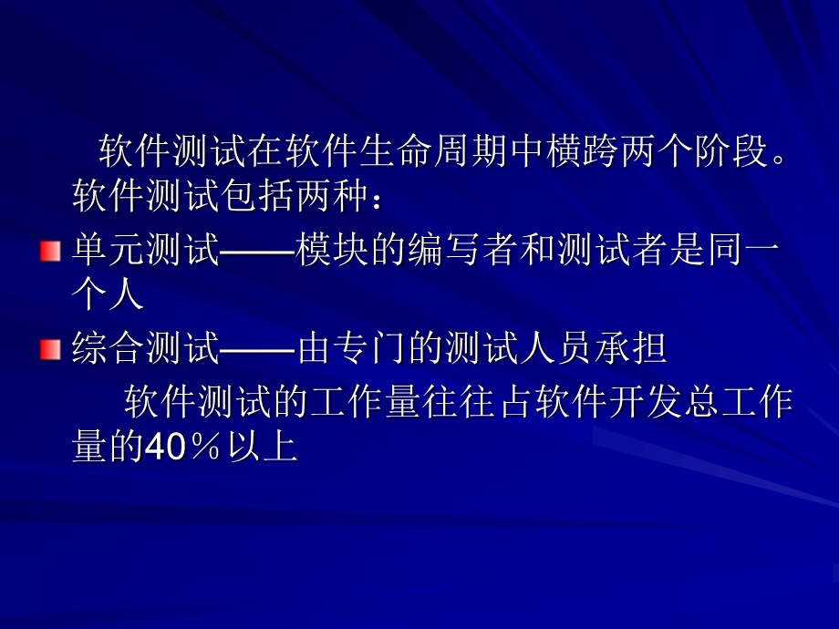 软件测试的目标ppt课件.ppt_第2页