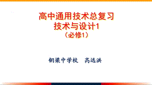 通用技术必修1第五讲技术设计1专题练习总复习ppt课件.pptx