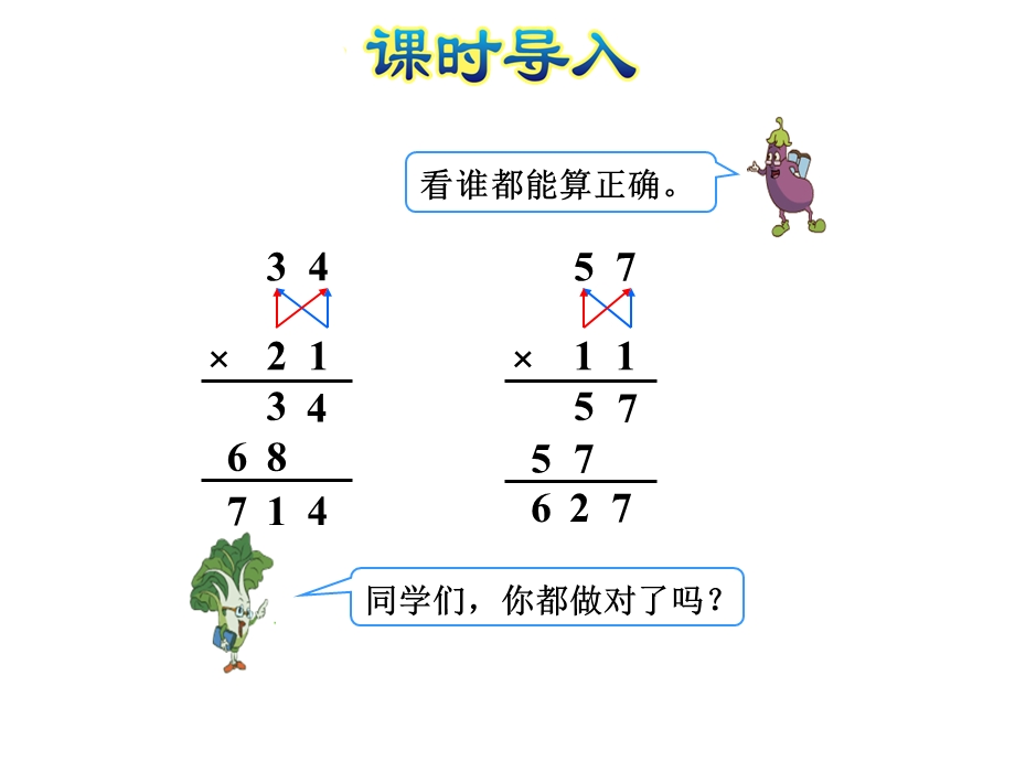 苏教版三年级下册数学两位数乘两位数(进位)的笔算ppt课件.pptx_第2页