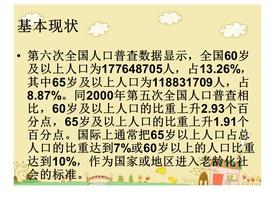 老年社会工作ppt课件.ppt_第2页