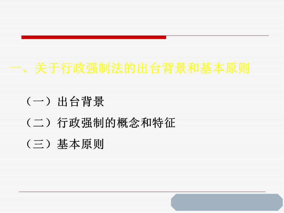 行政强制法培训讲座ppt课件.ppt_第2页