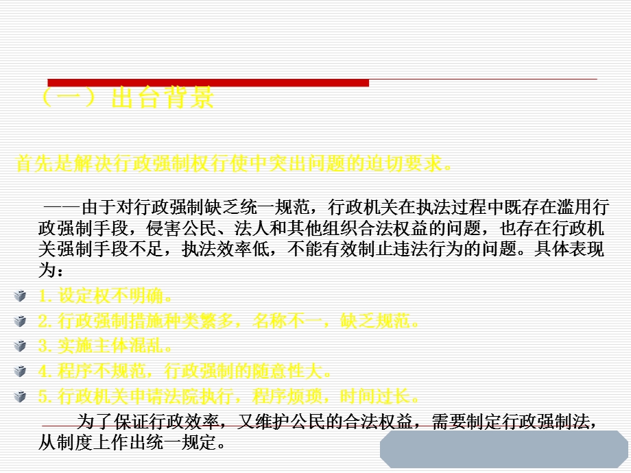 行政强制法培训讲座ppt课件.ppt_第3页