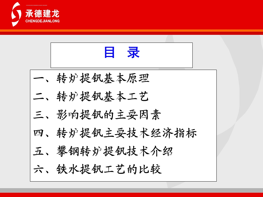 铁水预处理提钒讲课稿整理版ppt课件.ppt_第2页