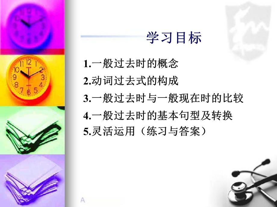 英语语法系列一般过去式ppt课件.ppt_第2页