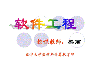 软件工程ppt04概要设计课件.ppt