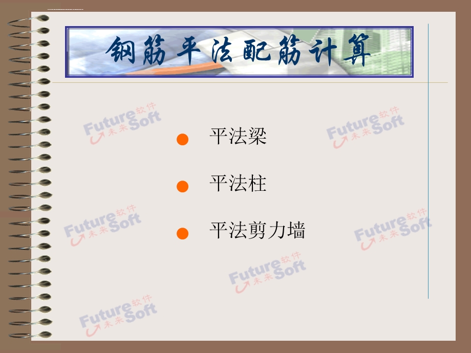 钢筋平法配筋计算讲解ppt课件.ppt_第2页