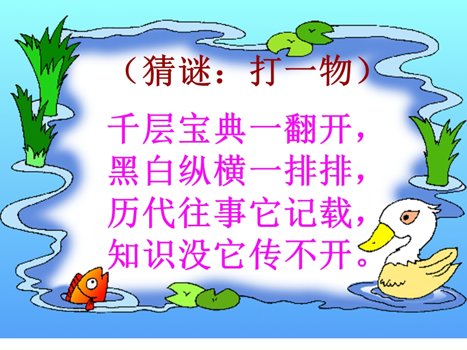 读书与人生主题班会ppt课件.ppt_第2页