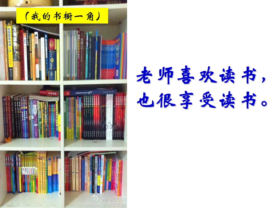 读书与人生主题班会ppt课件.ppt_第3页