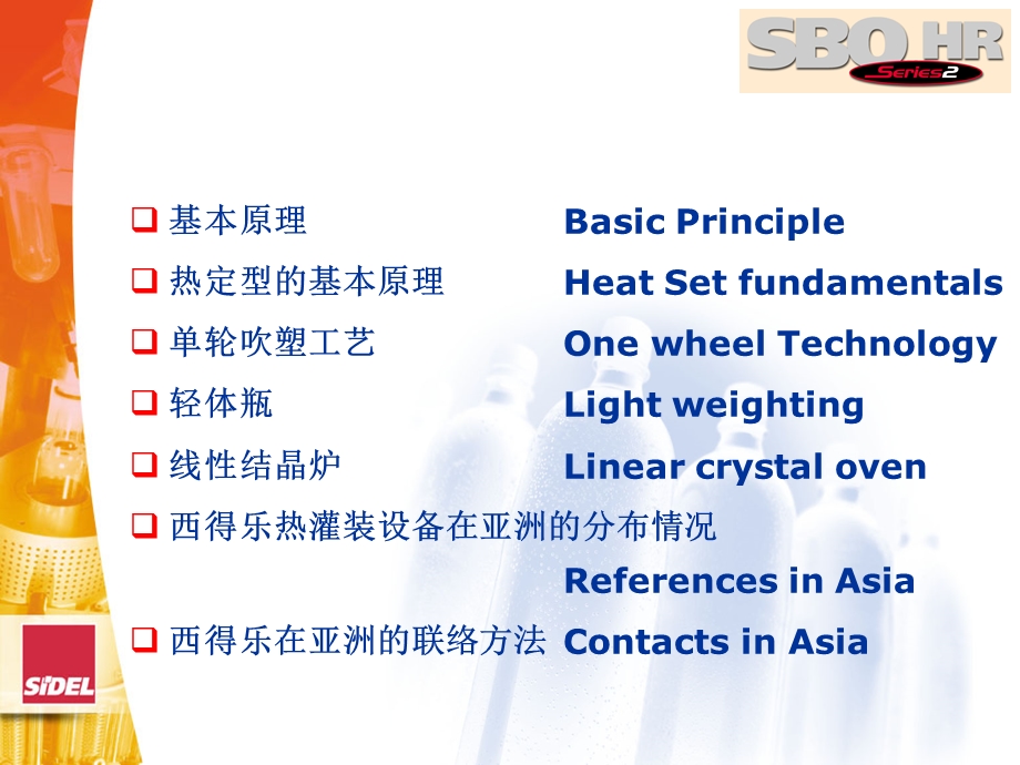 西得乐PET瓶工艺ppt课件.ppt_第3页