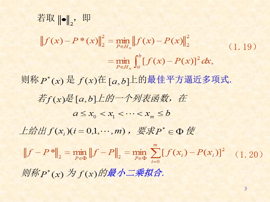 第3章数值分析最佳平方逼近ppt课件.ppt_第3页