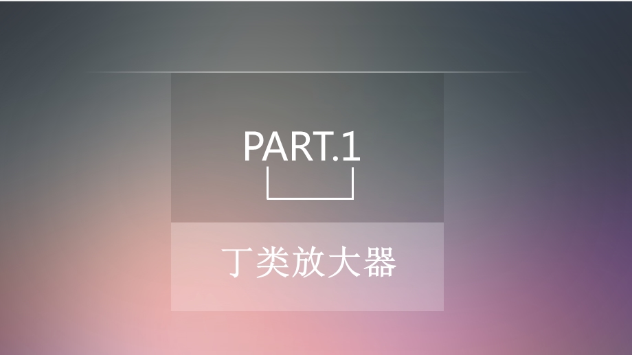 通信电子线路ppt课件.pptx_第2页