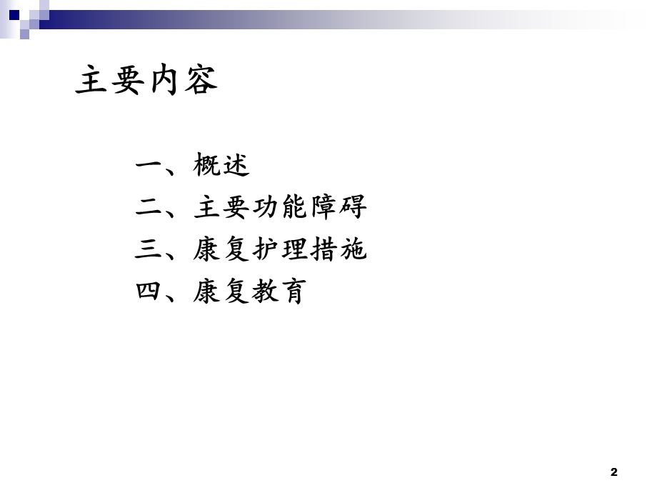 糖尿病的康复护理ppt课件.ppt_第2页