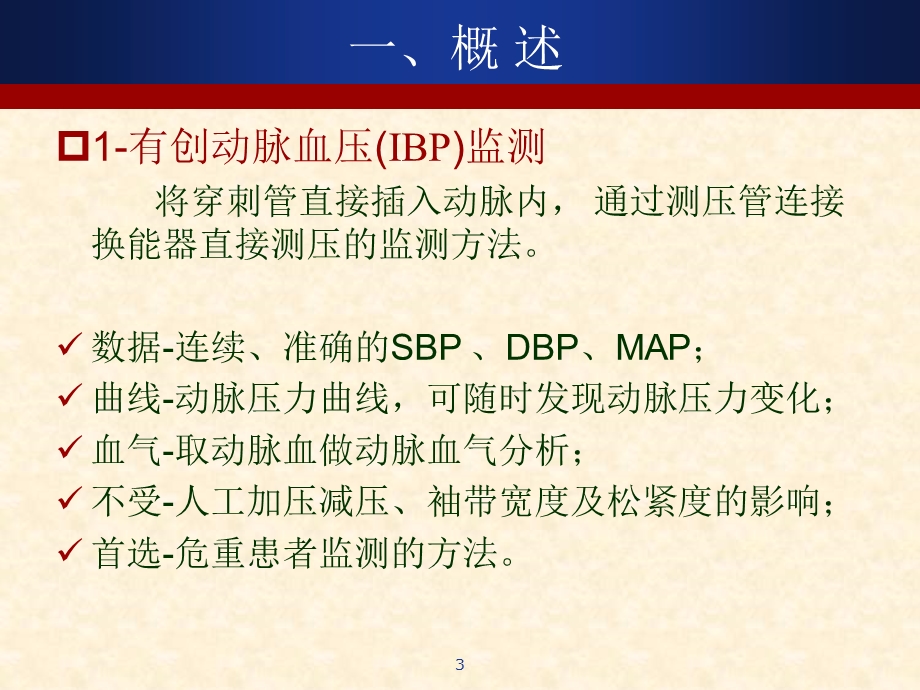 血流动力学检测及护理ppt课件.ppt_第3页