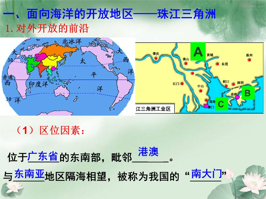 考点24认识省内区域与跨省区域ppt课件.ppt_第2页