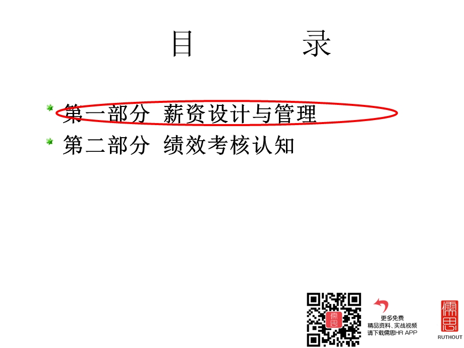 薪酬绩效管理ppt课件.ppt_第3页