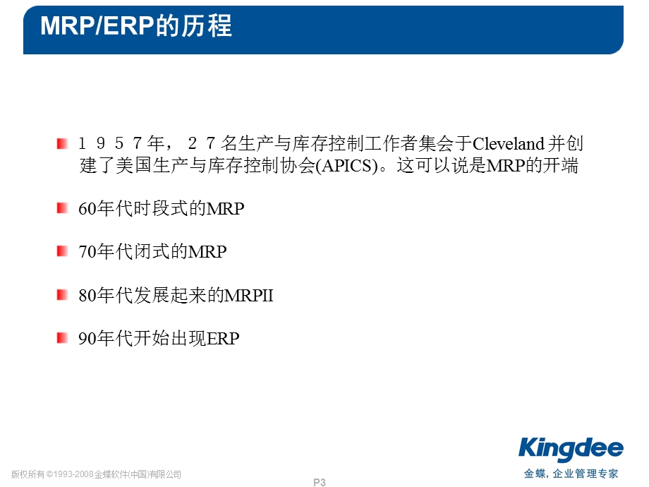 金蝶k3软件MRP计算讲解ppt课件.ppt_第3页