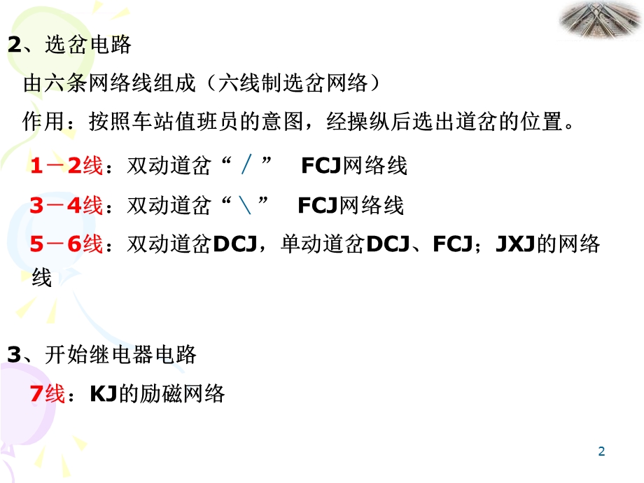 车站6502电气集中电路ppt课件.ppt_第2页