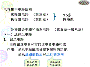 车站6502电气集中电路ppt课件.ppt