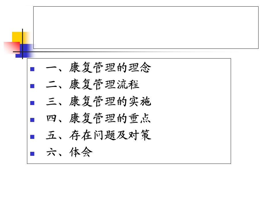 脑卒中24小时康复管理(护理)ppt课件.ppt_第2页