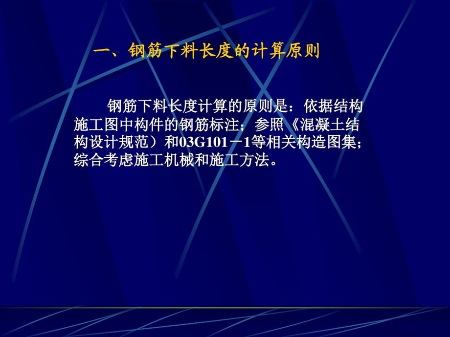 钢筋下料长度计算课件.ppt_第3页