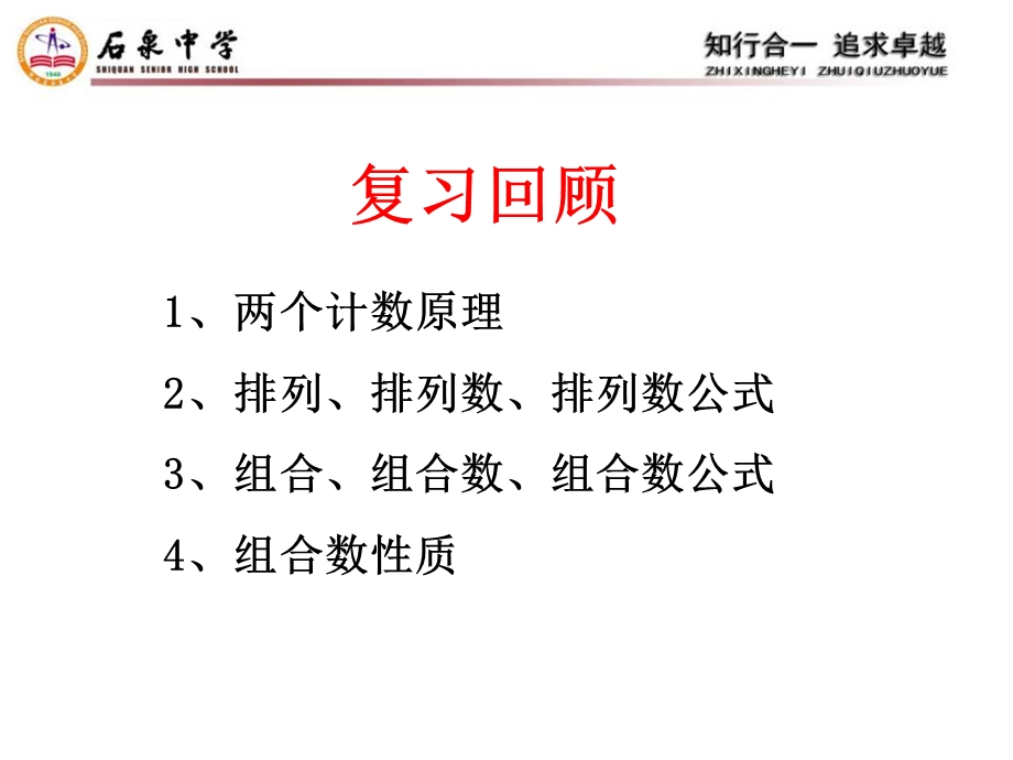 简单计数问题ppt课件.ppt_第2页