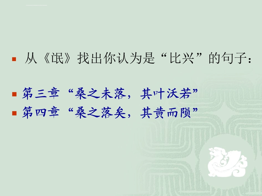 诗经的比兴手法ppt课件.ppt_第3页