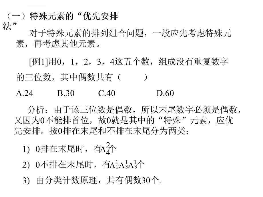 解决排列问题的常用方法ppt课件.ppt_第3页