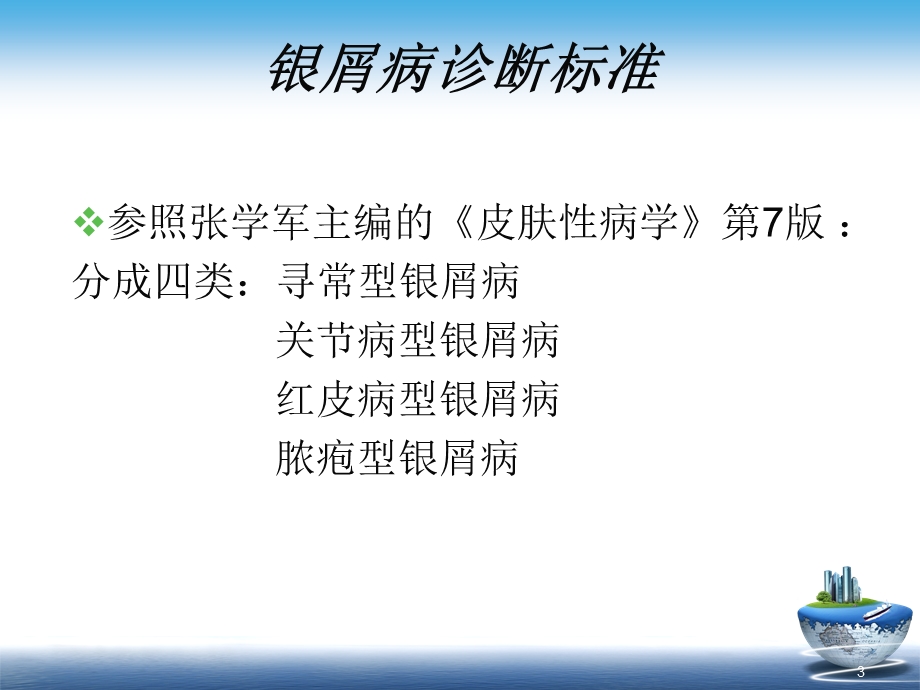 银屑病PASI评分培训ppt课件.ppt_第3页