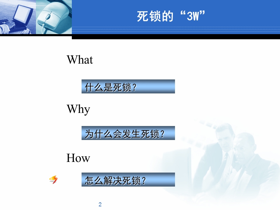 银行家算法ppt课件.ppt_第2页