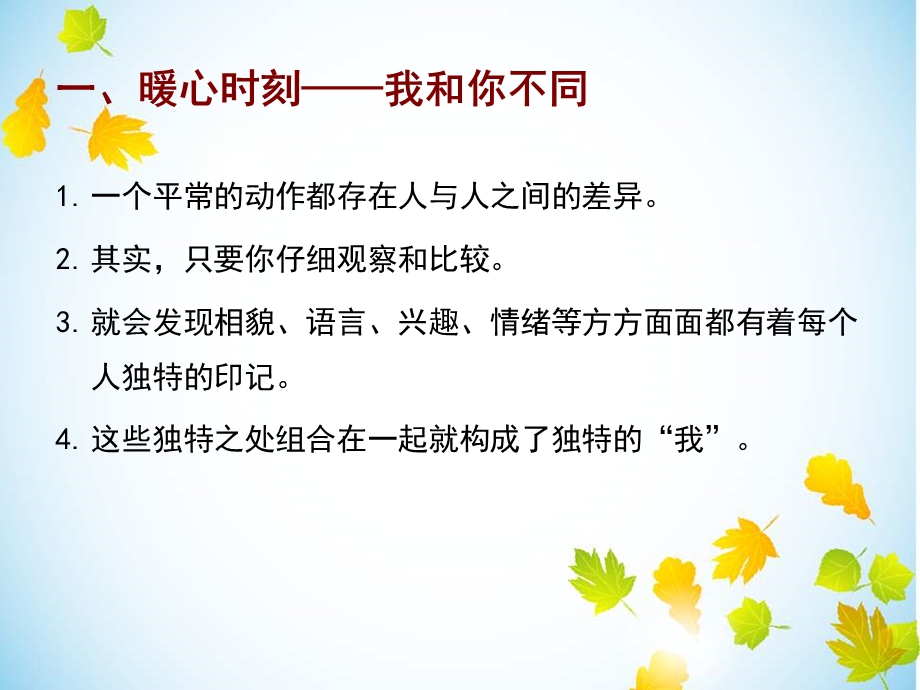 认识自己——三年级心理健康教育活动课ppt课件.ppt_第3页