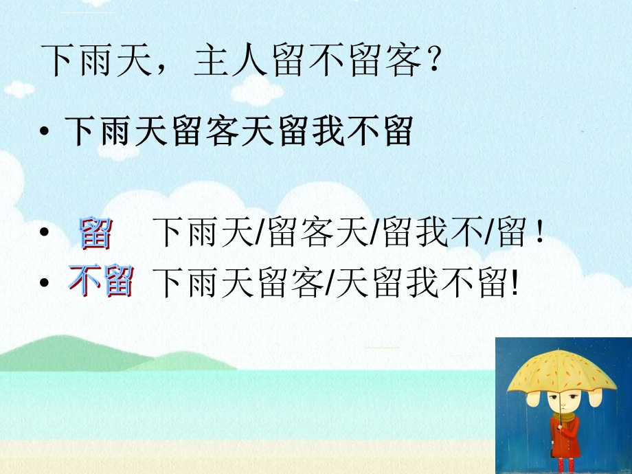 课外初中文言文断句方法ppt课件.ppt_第3页