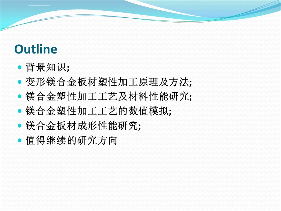 镁合金的塑性变形及再结晶热处理对其组织性能的影响ppt课件.ppt_第2页