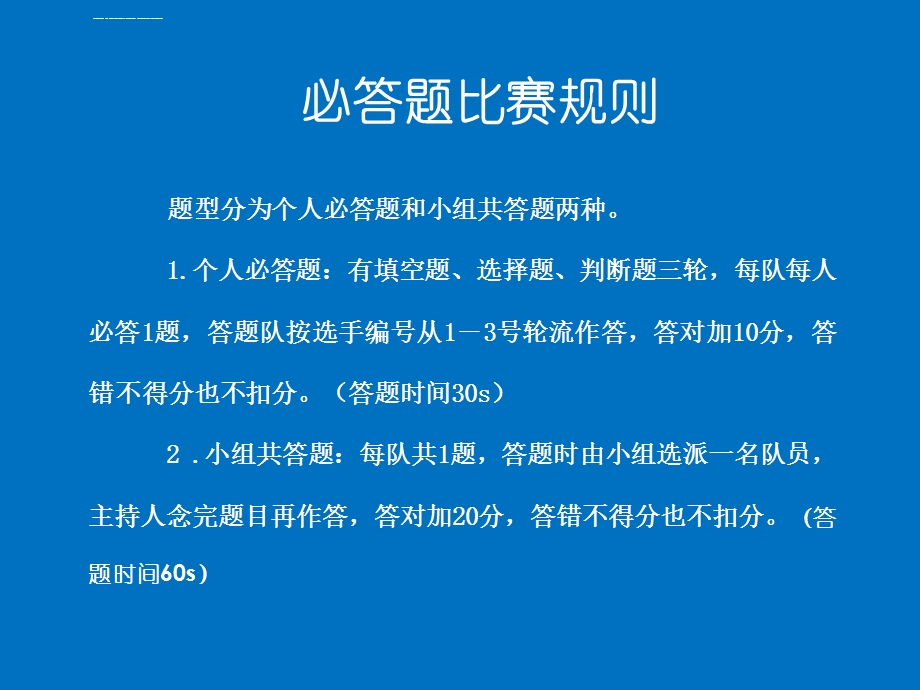 趣味知识竞赛ppt模板课件.ppt_第3页