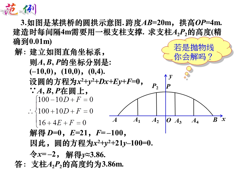 语文版中职数学基础模块下册88《直线与圆的方程的简单应用》ppt课件.ppt_第3页